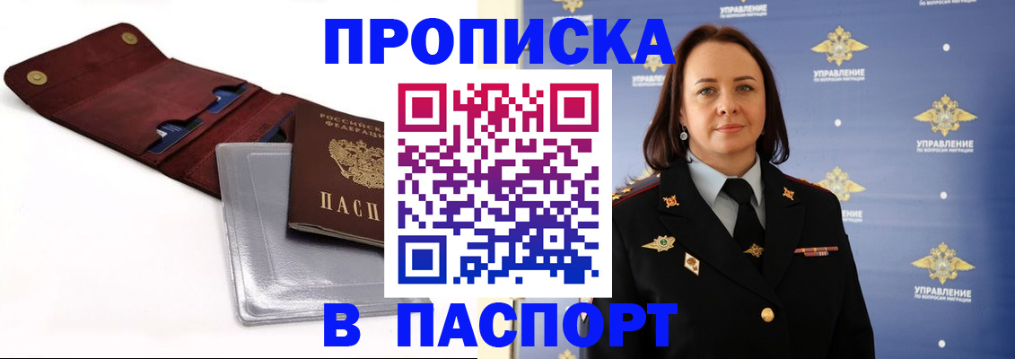 прописка 2025 в Нязепетровске